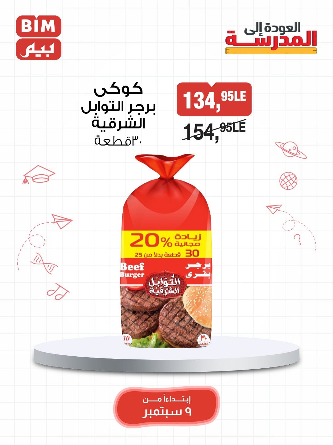 bim offers from 8sep to 2sep 2025 عروض بيم من 8 سبتمبر حتى 2 سبتمبر 2025 صفحة رقم 17